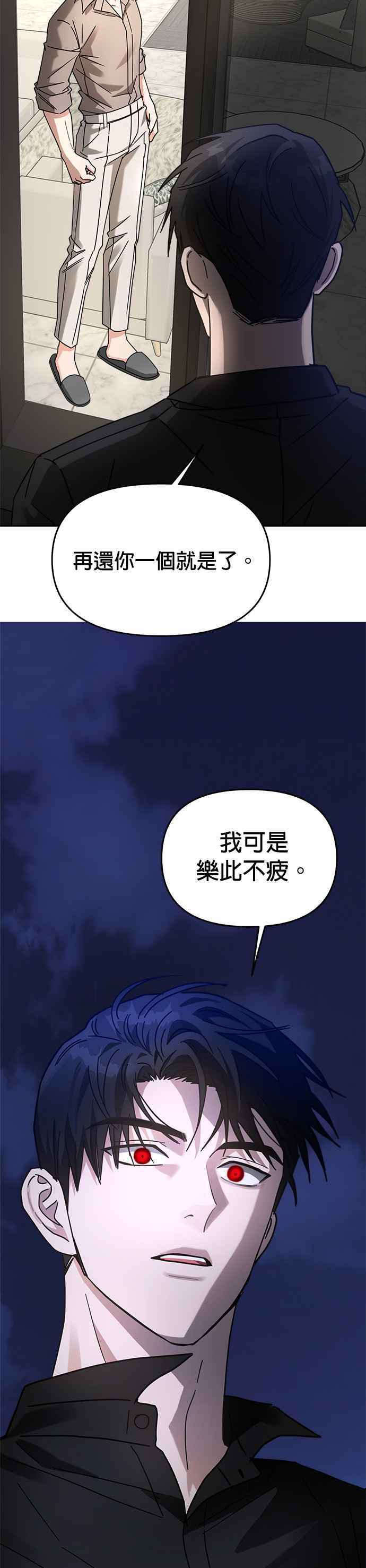 《以恶魔之名呼唤我》第28话 警告 第18页