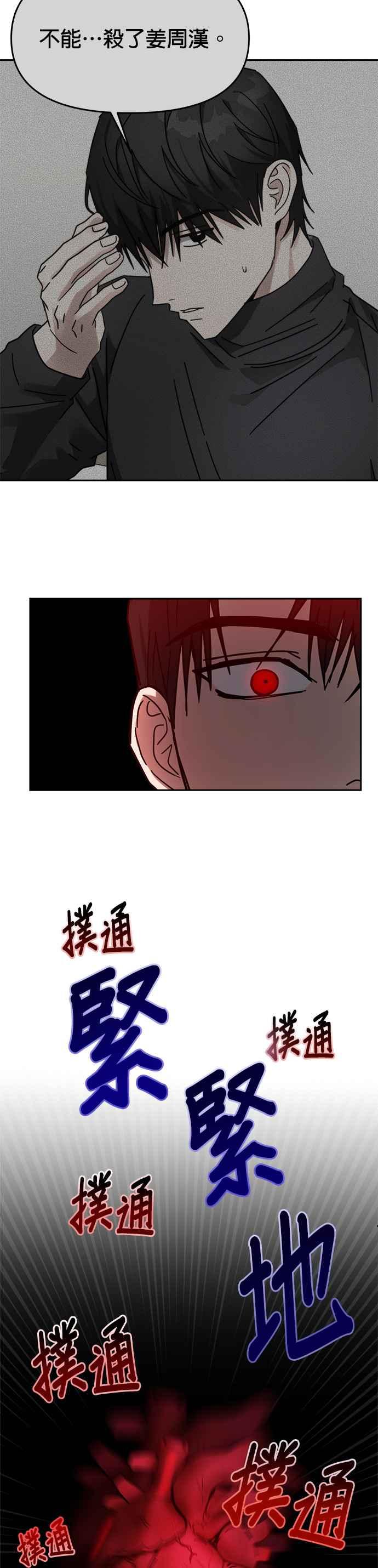 《以恶魔之名呼唤我》第28话 警告 第30页