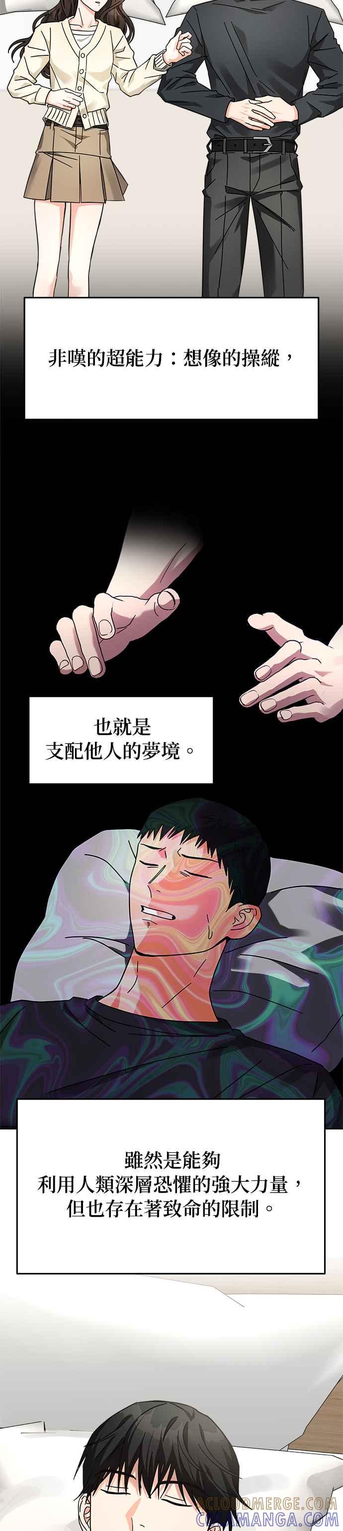 《以恶魔之名呼唤我》第28话 警告 第5页