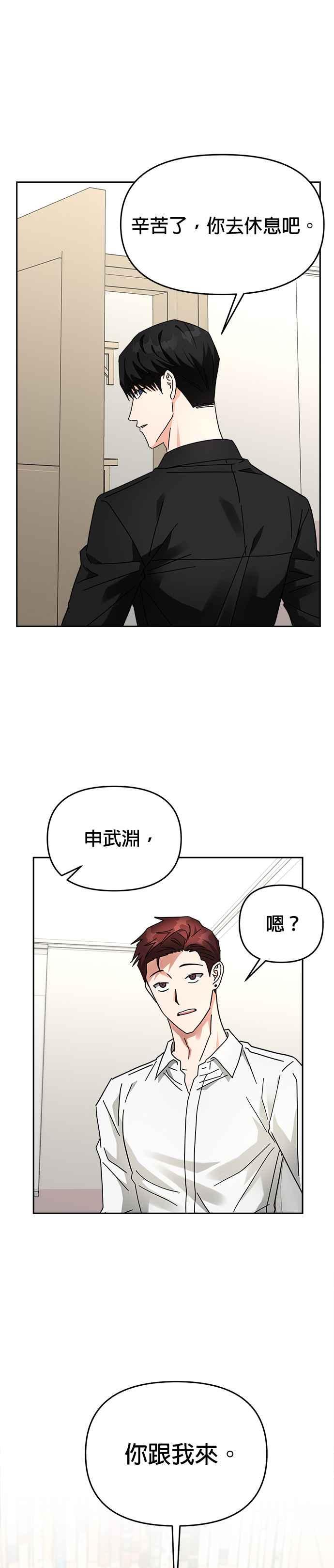 《以恶魔之名呼唤我》第28话 警告 第10页