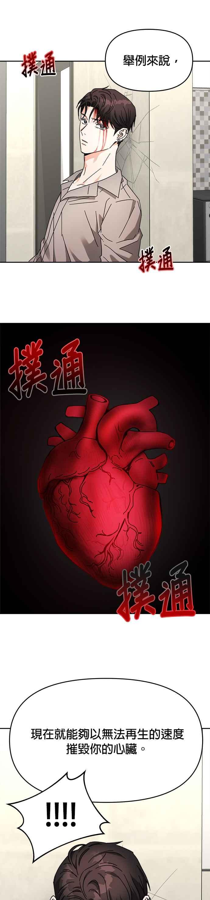 《以恶魔之名呼唤我》第28话 警告 第24页