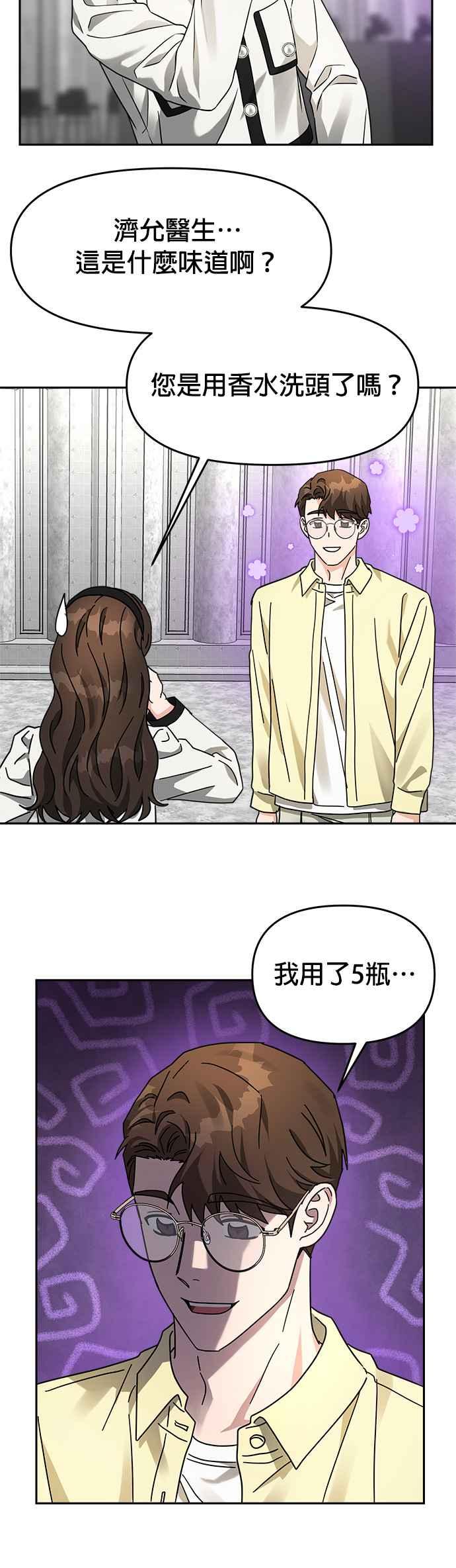 《以恶魔之名呼唤我》第29话 邀请1 第30页