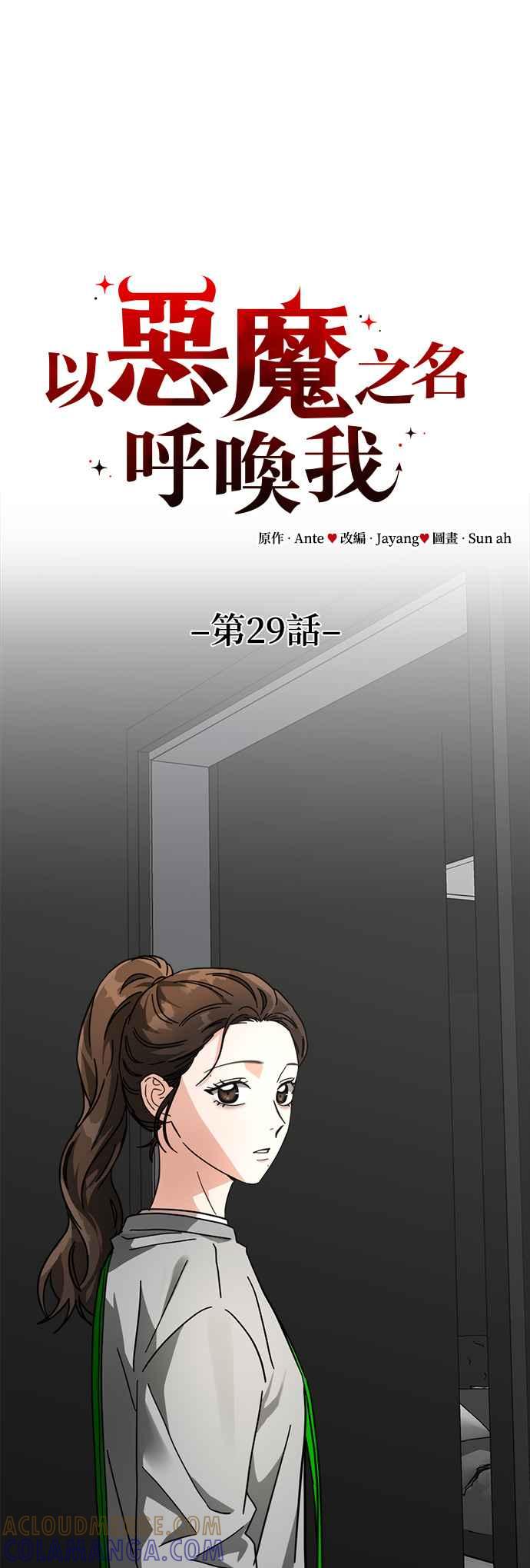 《以恶魔之名呼唤我》第29话 邀请1 第13页