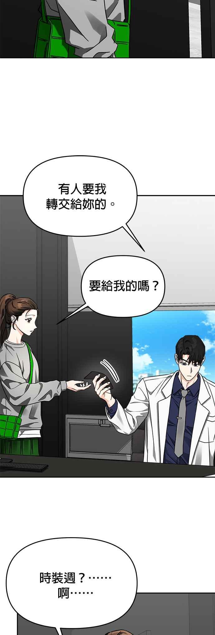 《以恶魔之名呼唤我》第29话 邀请1 第14页