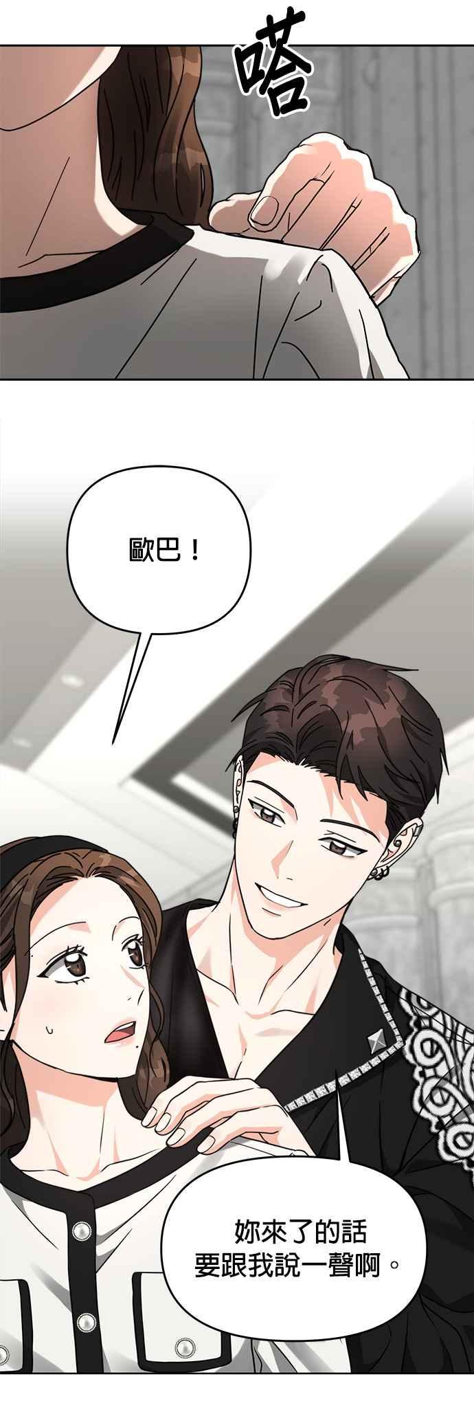 《以恶魔之名呼唤我》第29话 邀请1 第22页