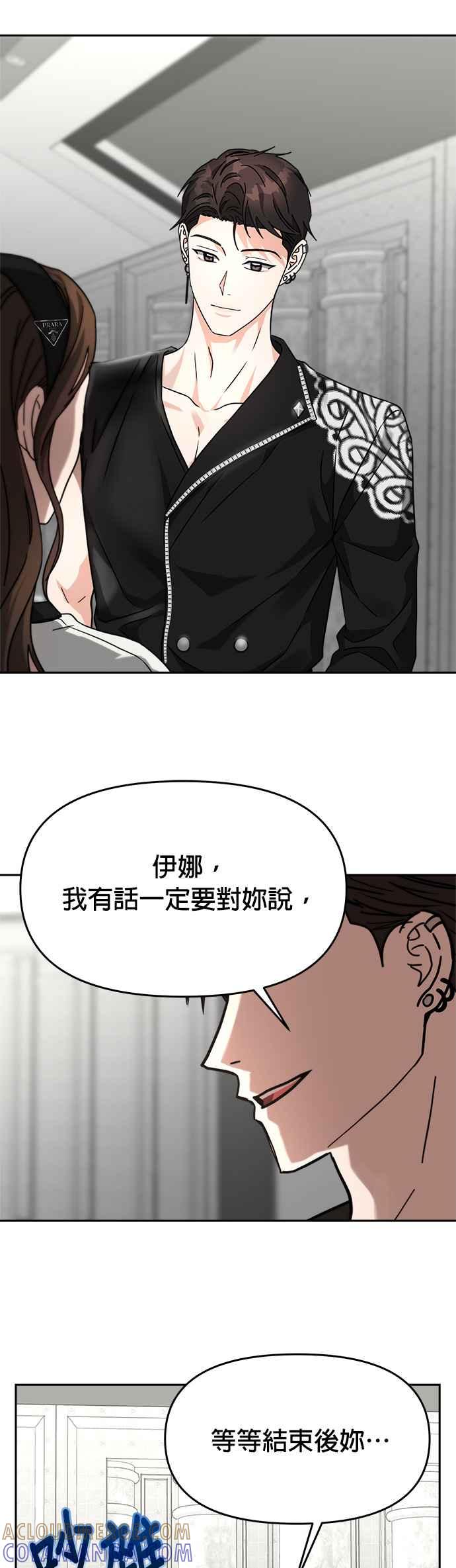 《以恶魔之名呼唤我》第29话 邀请1 第25页