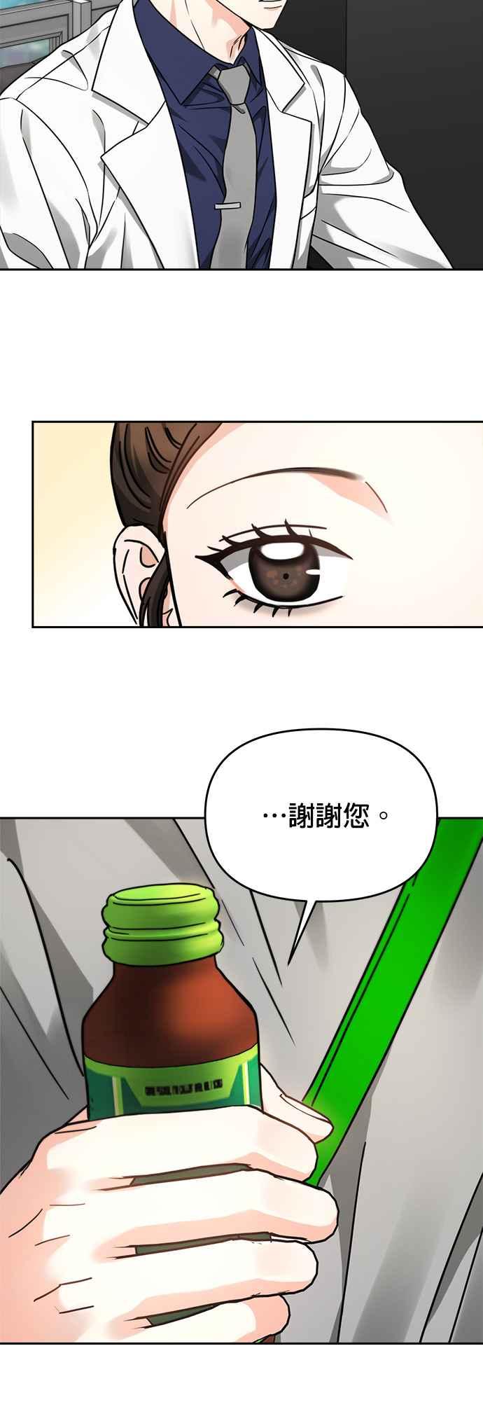 《以恶魔之名呼唤我》第29话 邀请1 第18页