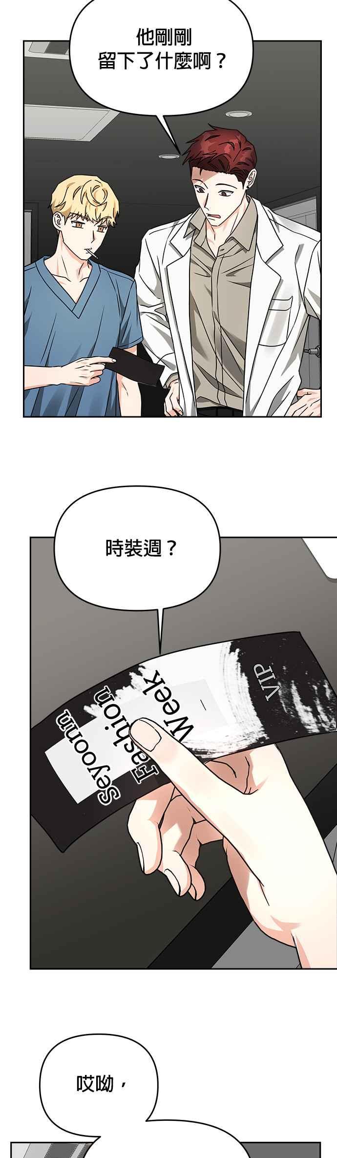 《以恶魔之名呼唤我》第29话 邀请1 第8页