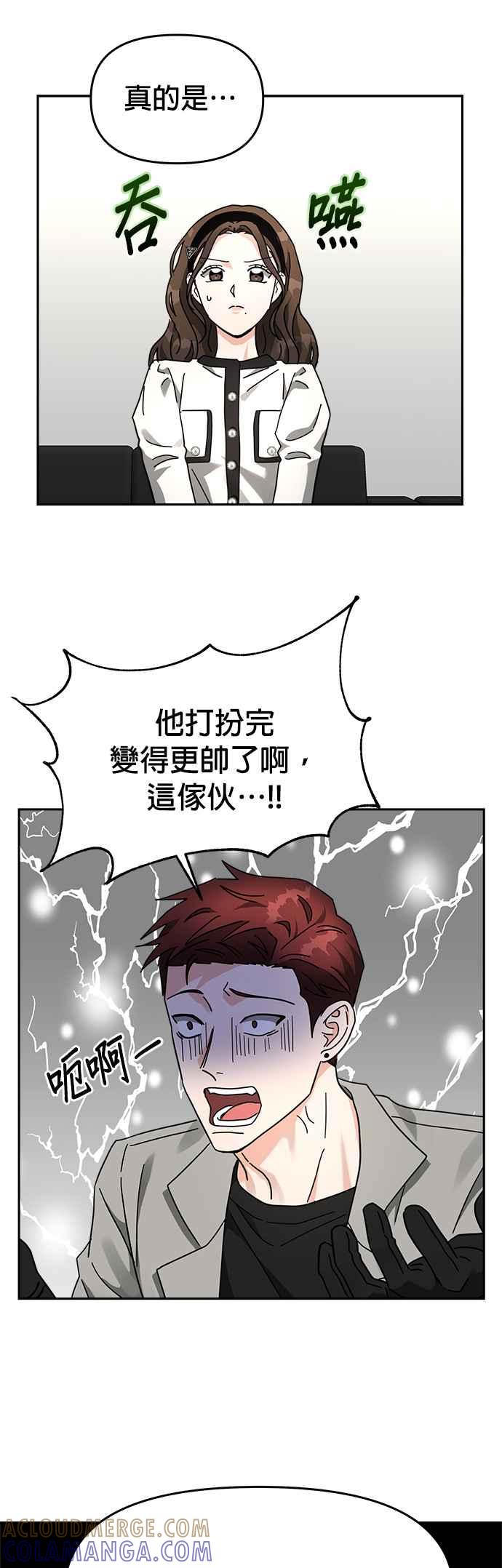《以恶魔之名呼唤我》第30话 邀请2 第19页