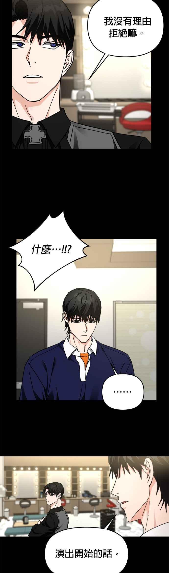 《以恶魔之名呼唤我》第30话 邀请2 第32页