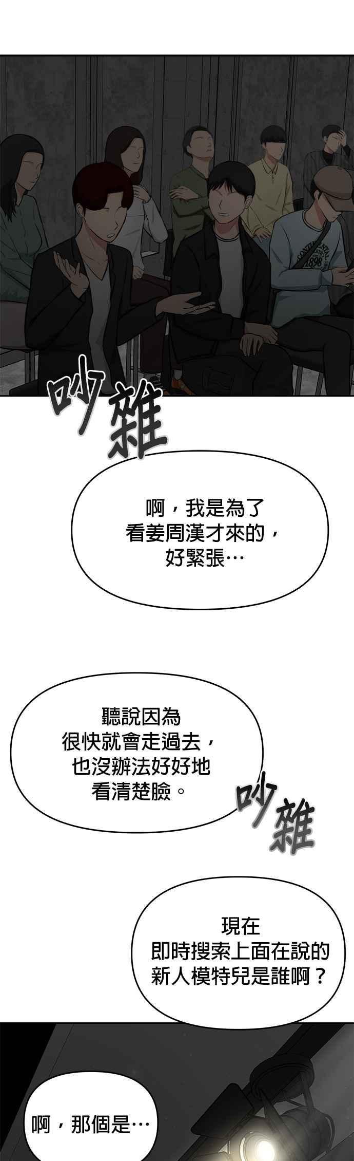 《以恶魔之名呼唤我》第30话 邀请2 第26页