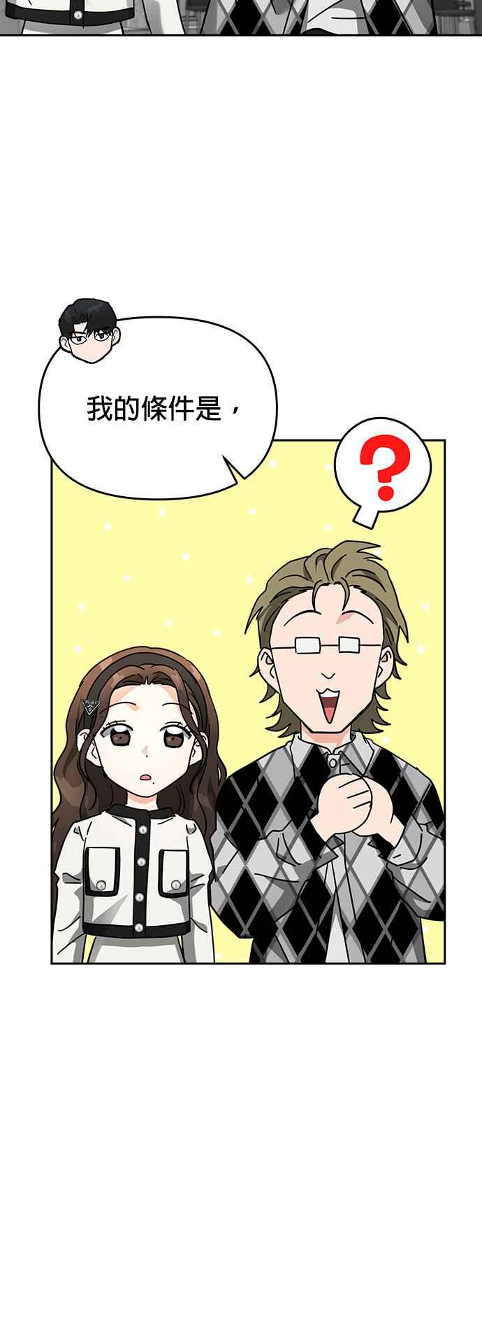 《以恶魔之名呼唤我》第30话 邀请2 第15页