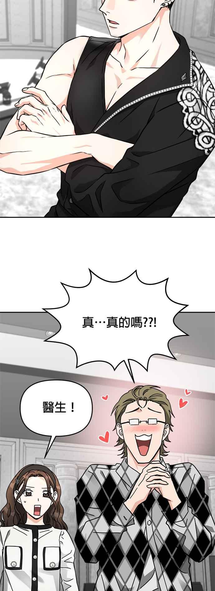 《以恶魔之名呼唤我》第30话 邀请2 第14页