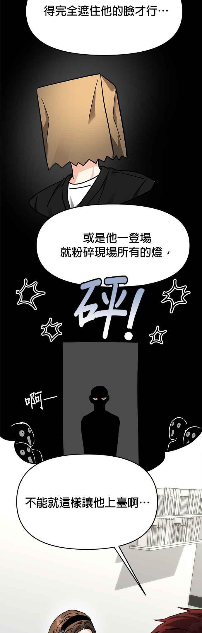 《以恶魔之名呼唤我》第30话 邀请2 第20页