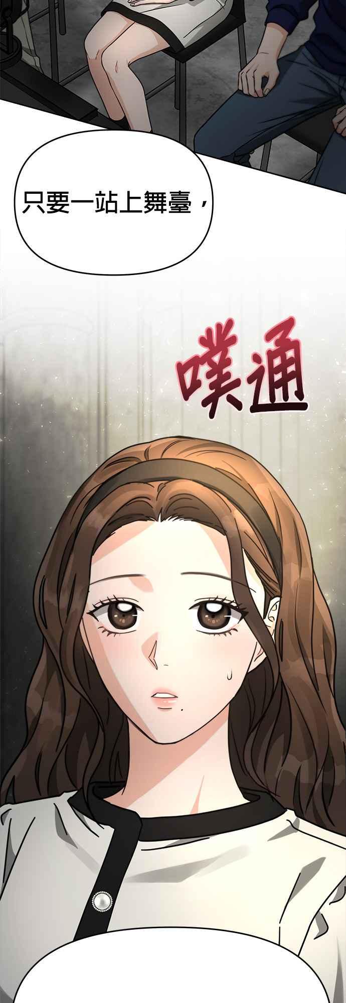 《以恶魔之名呼唤我》第30话 邀请2 第41页