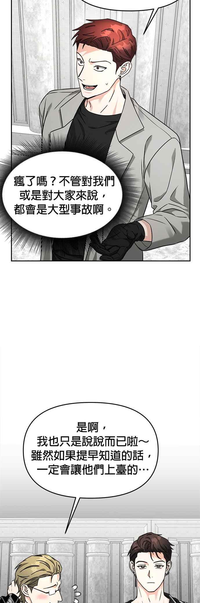 《以恶魔之名呼唤我》第30话 邀请2 第2页