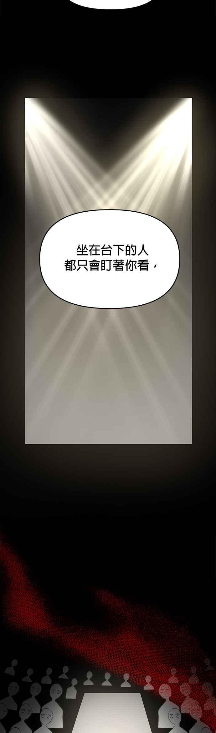 《以恶魔之名呼唤我》第30话 邀请2 第33页