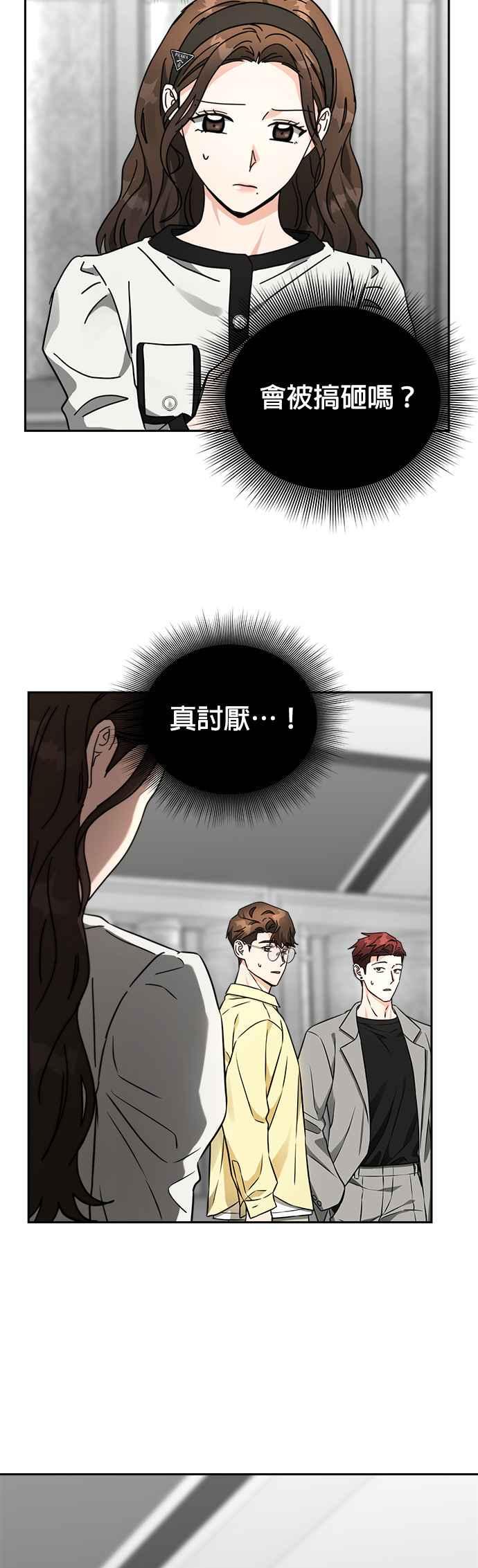 《以恶魔之名呼唤我》第30话 邀请2 第9页