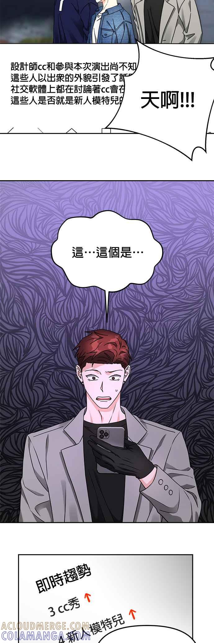 《以恶魔之名呼唤我》第30话 邀请2 第4页