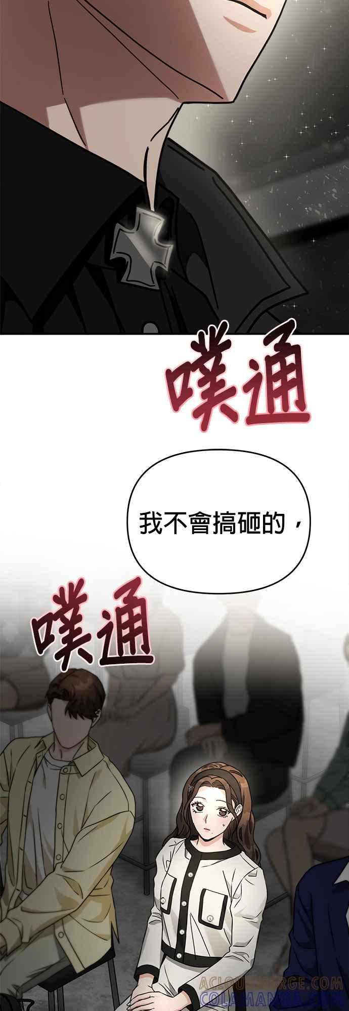 《以恶魔之名呼唤我》第30话 邀请2 第40页
