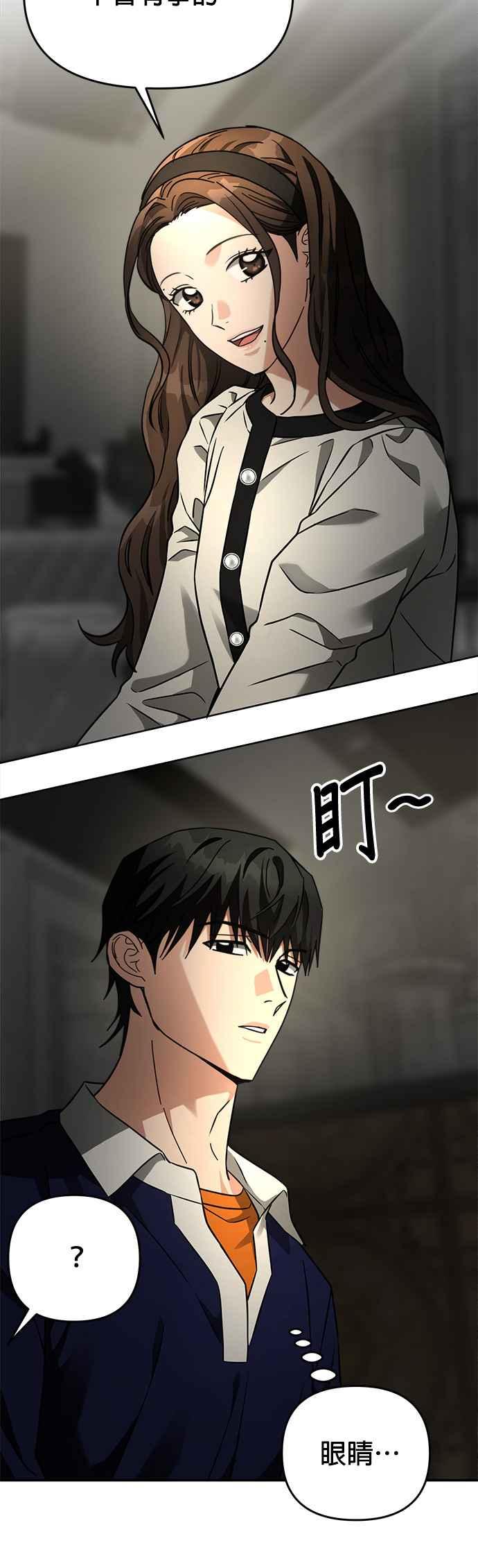 《以恶魔之名呼唤我》第30话 邀请2 第30页
