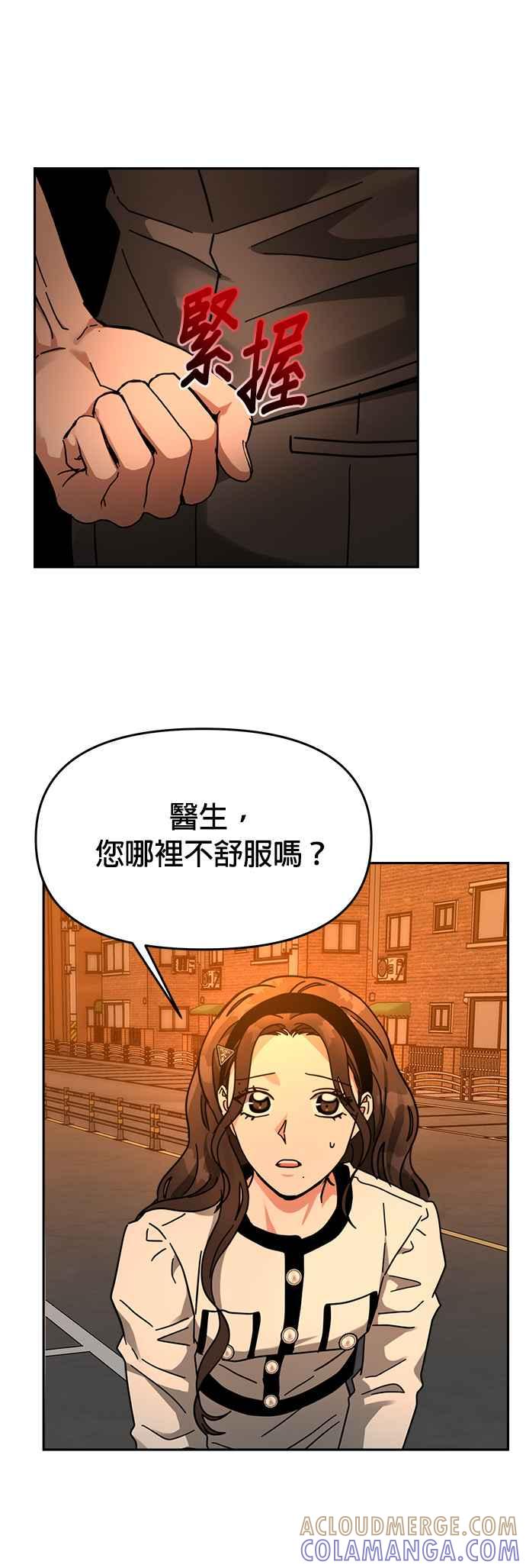 《以恶魔之名呼唤我》第31话 邀请3 第37页