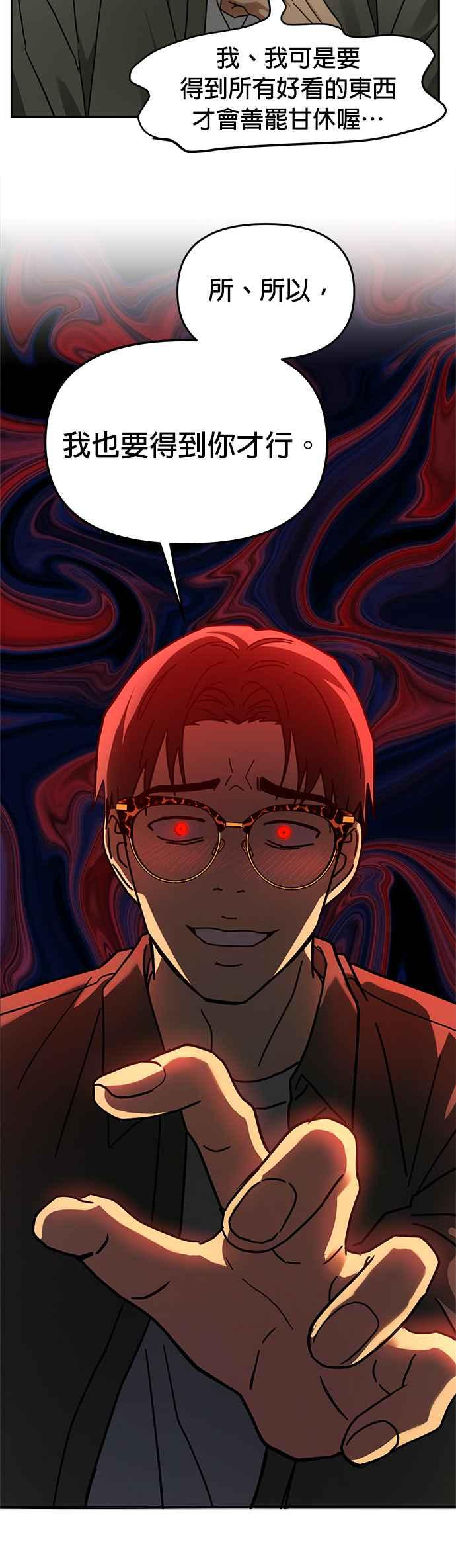 《以恶魔之名呼唤我》第31话 邀请3 第12页