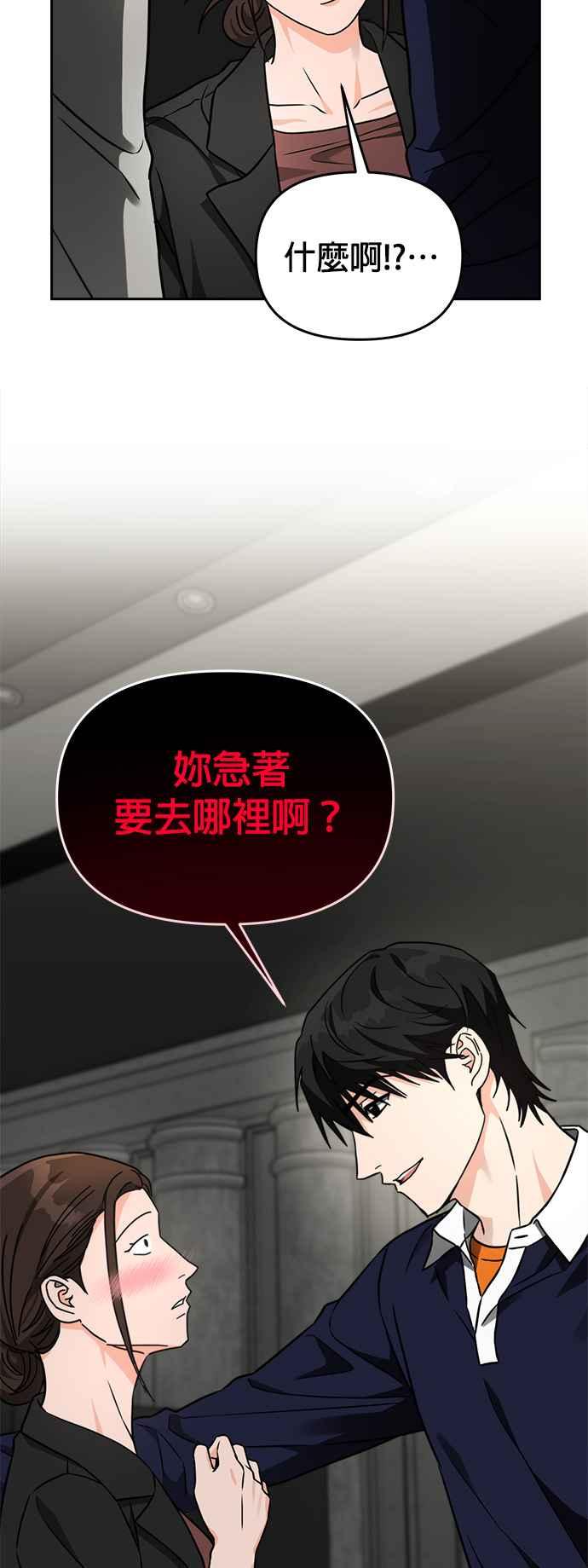《以恶魔之名呼唤我》第31话 邀请3 第27页