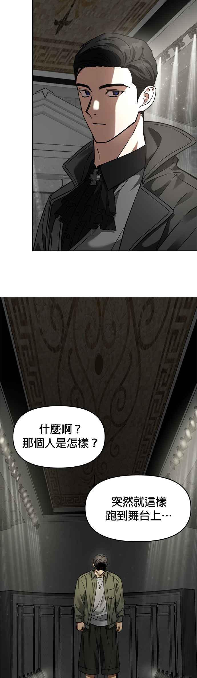 《以恶魔之名呼唤我》第31话 邀请3 第9页