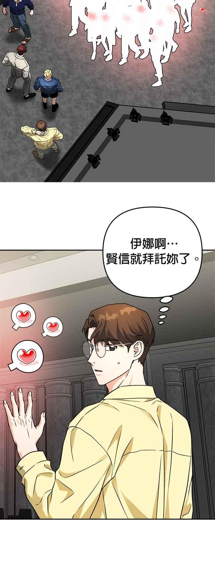 《以恶魔之名呼唤我》第31话 邀请3 第30页