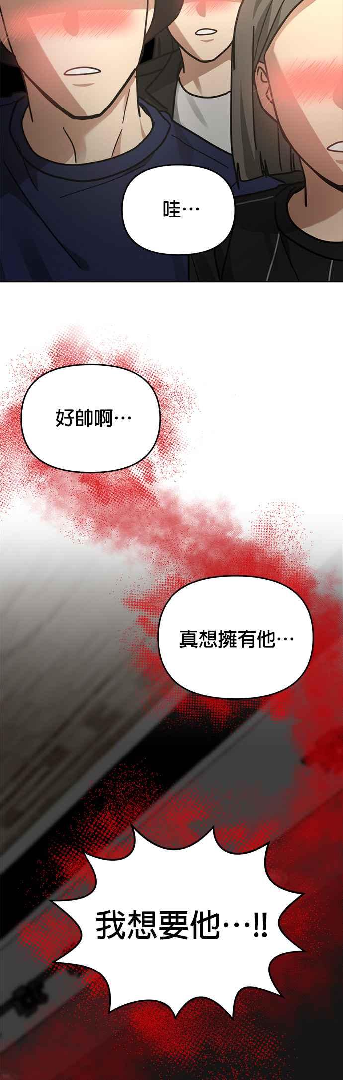 《以恶魔之名呼唤我》第31话 邀请3 第15页