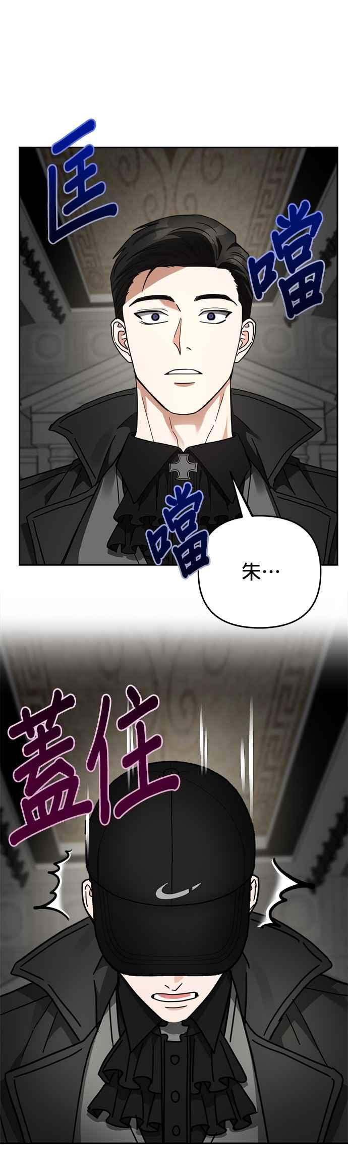 《以恶魔之名呼唤我》第31话 邀请3 第24页