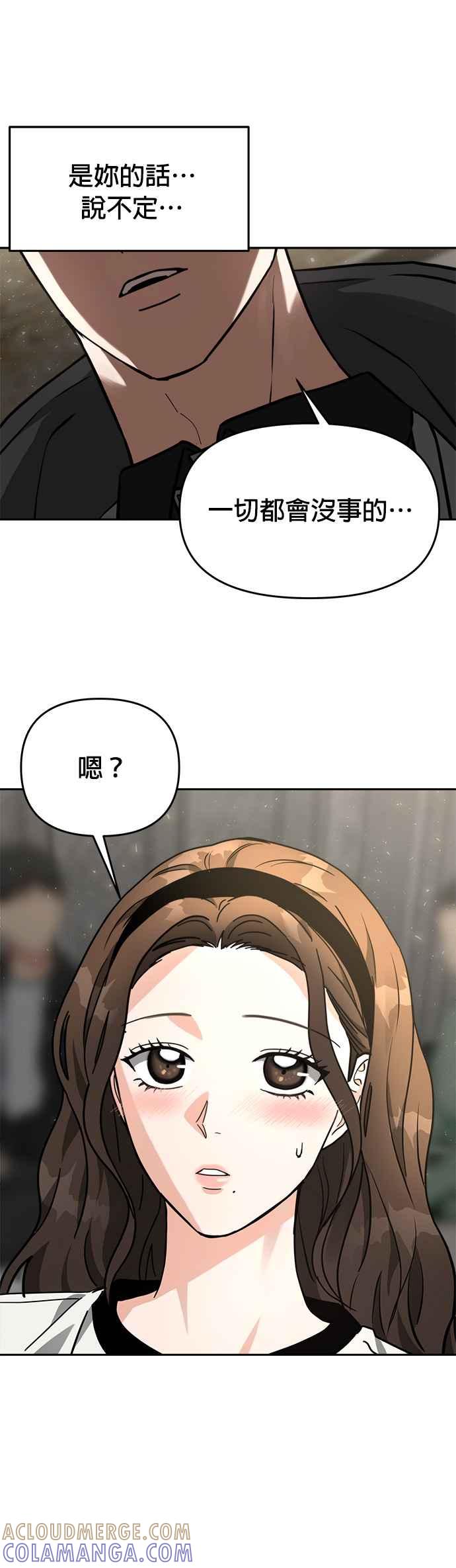 《以恶魔之名呼唤我》第31话 邀请3 第7页
