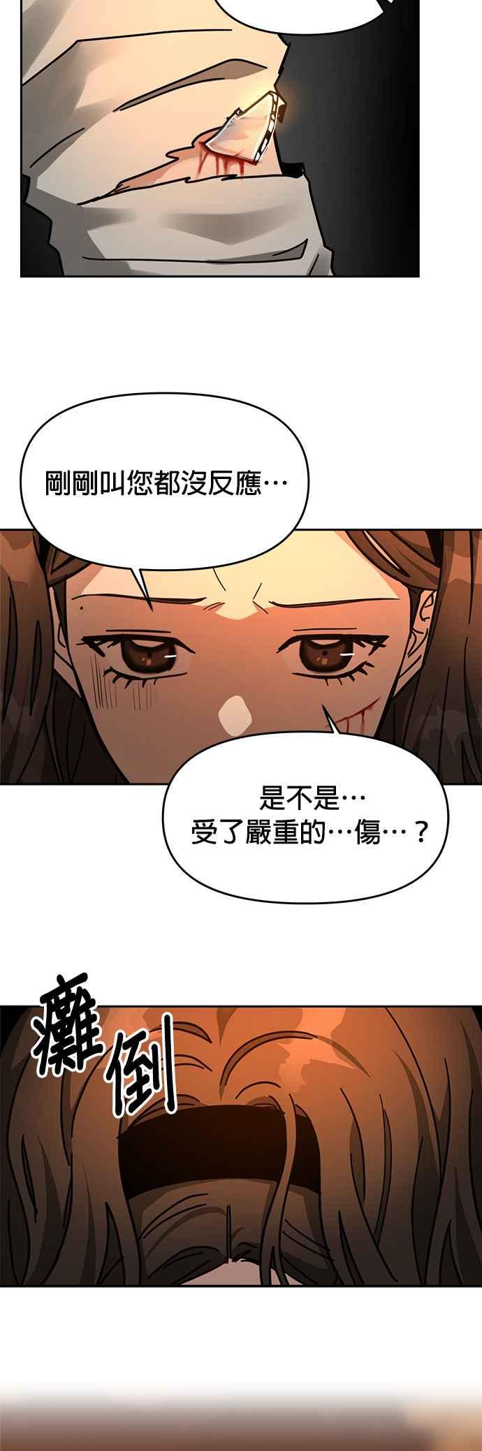 《以恶魔之名呼唤我》第31话 邀请3 第47页