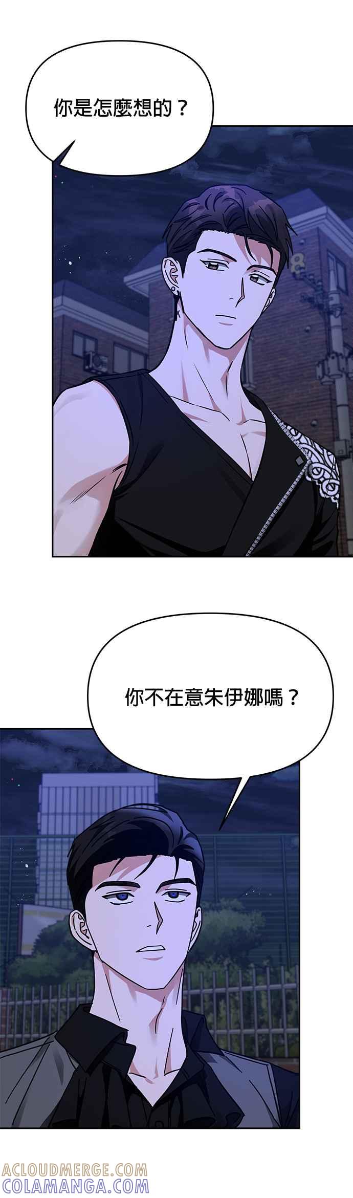 《以恶魔之名呼唤我》第32话 裂痕 第19页