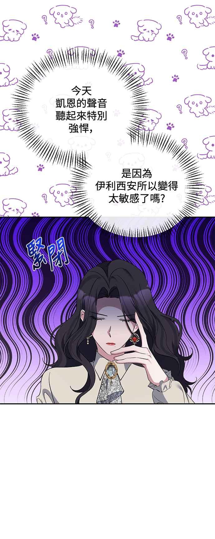 《北部大公竟然是幕后黑手》第32话 第45页
