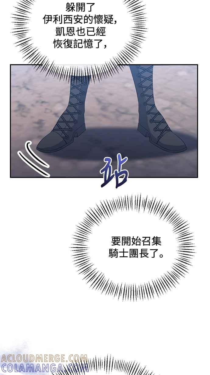 《北部大公竟然是幕后黑手》第32话 第31页