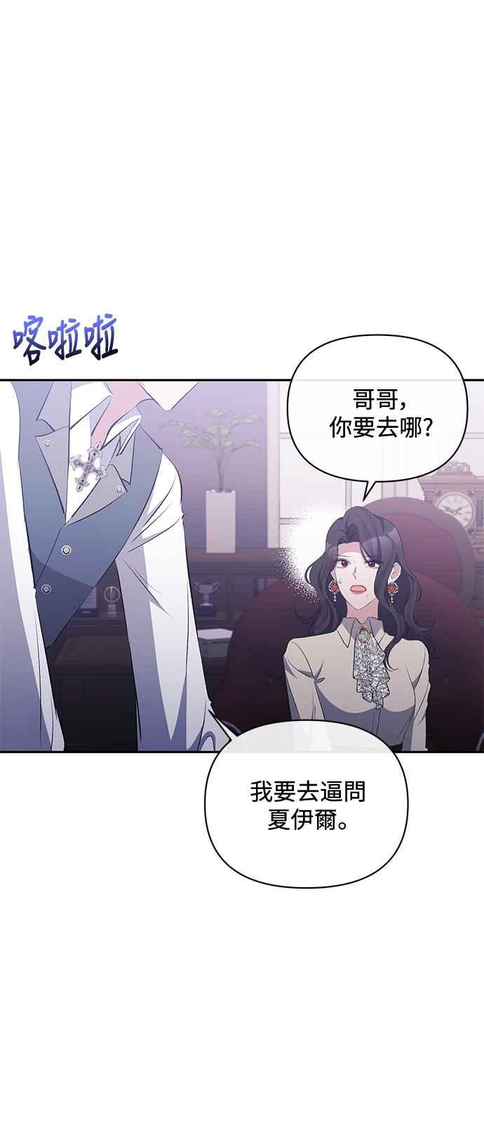 《北部大公竟然是幕后黑手》第32话 第54页