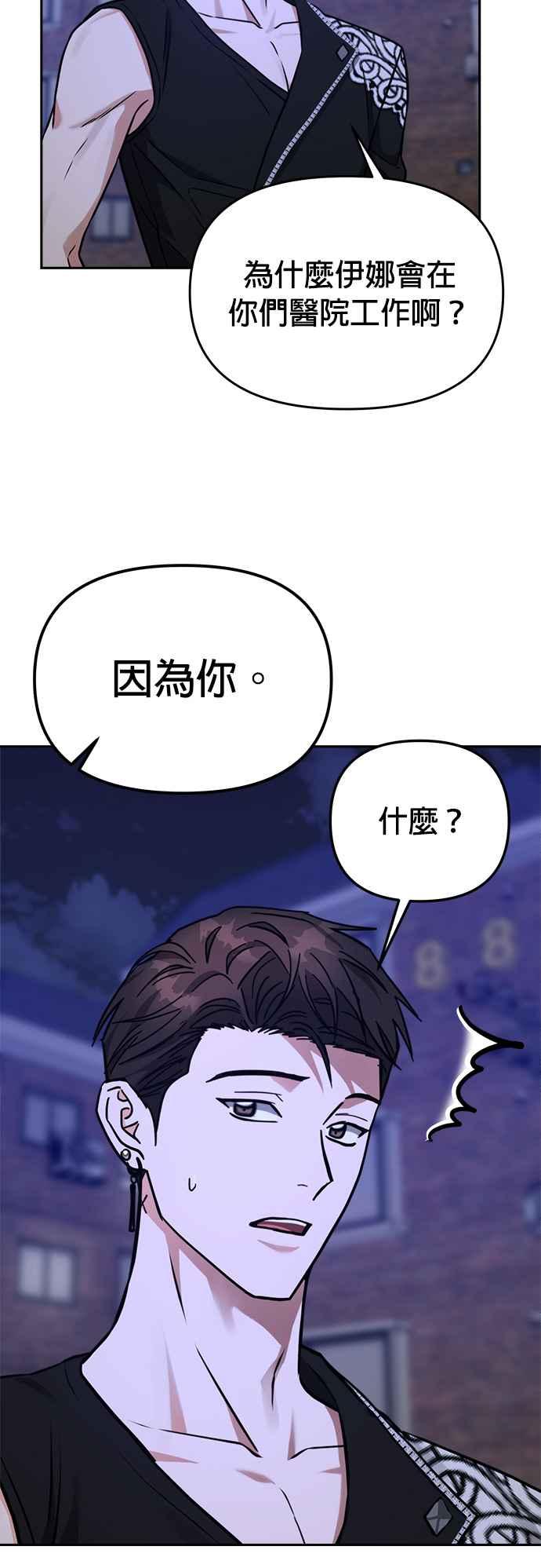 《以恶魔之名呼唤我》第32话 裂痕 第16页