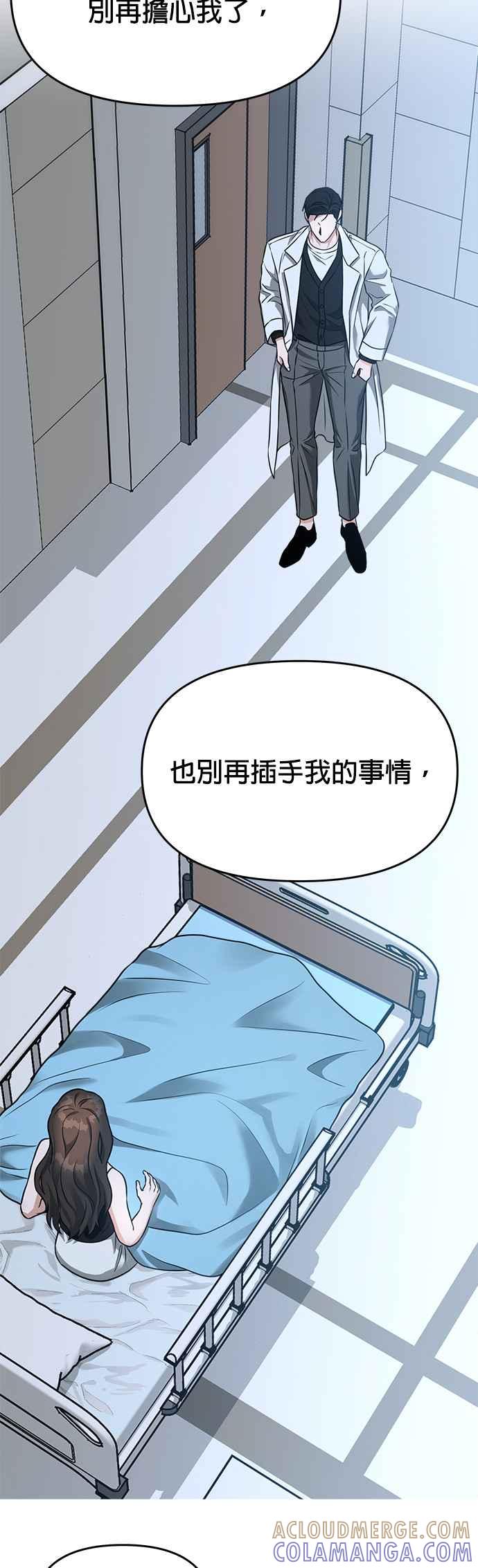 《以恶魔之名呼唤我》第32话 裂痕 第29页