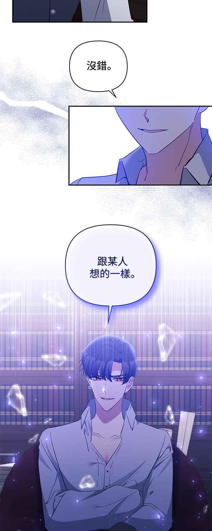 《北部大公竟然是幕后黑手》第32话 第48页