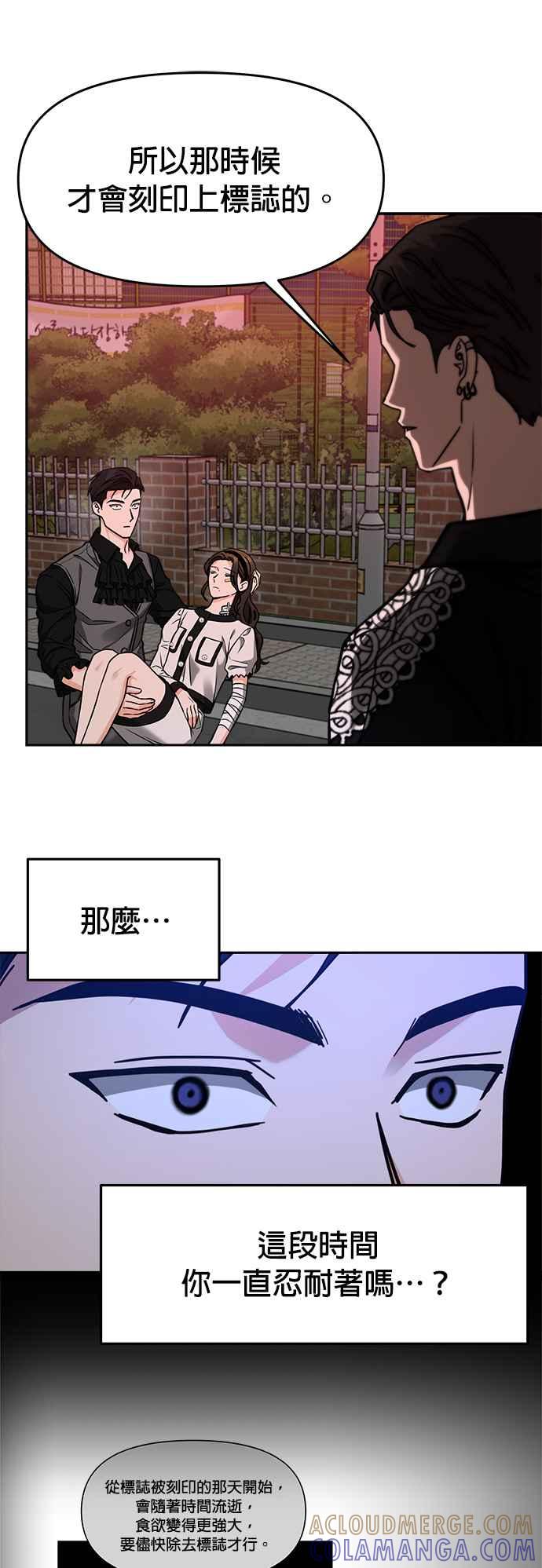 《以恶魔之名呼唤我》第32话 裂痕 第13页