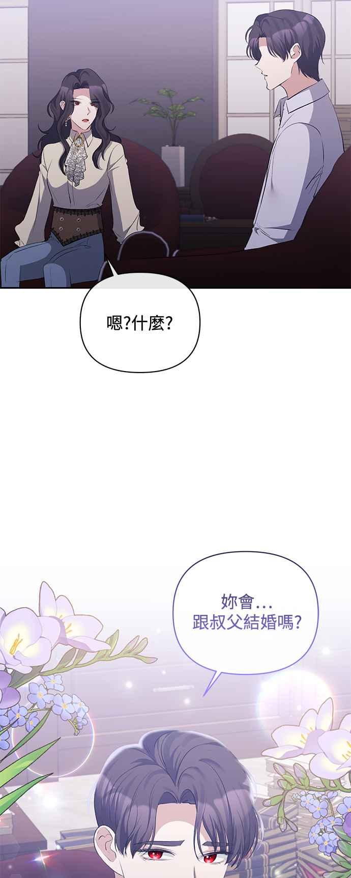 《北部大公竟然是幕后黑手》第32话 第59页