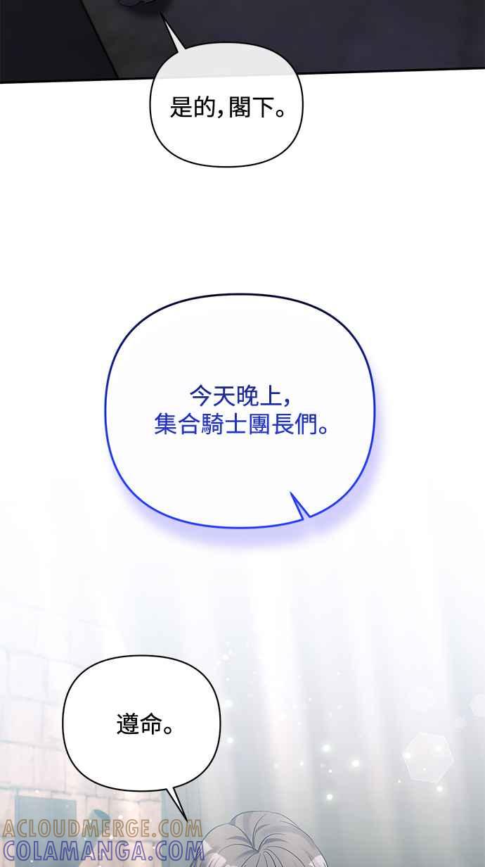 《北部大公竟然是幕后黑手》第32话 第34页