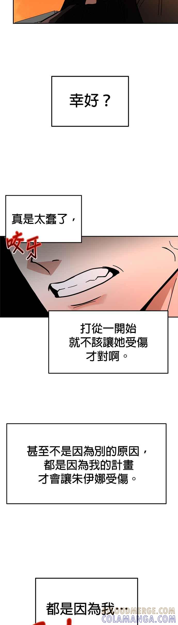 《以恶魔之名呼唤我》第32话 裂痕 第3页