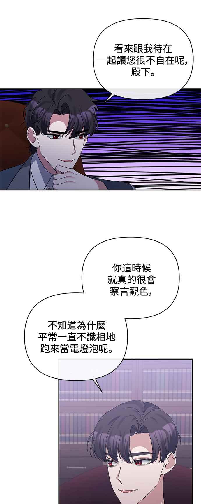 《北部大公竟然是幕后黑手》第32话 第41页