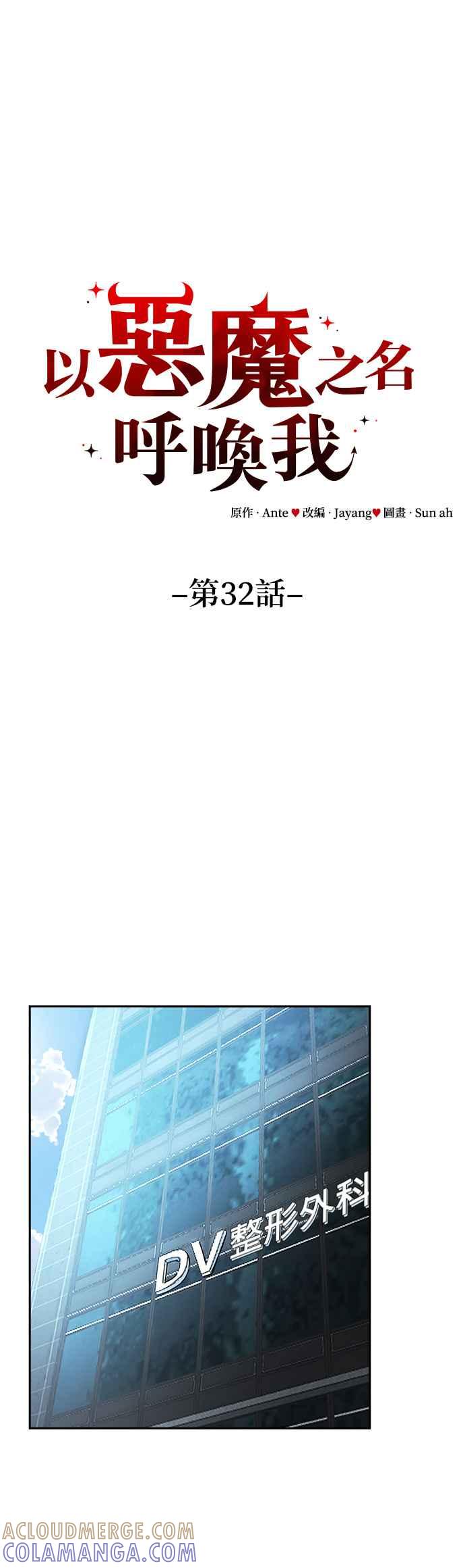 《以恶魔之名呼唤我》第32话 裂痕 第31页