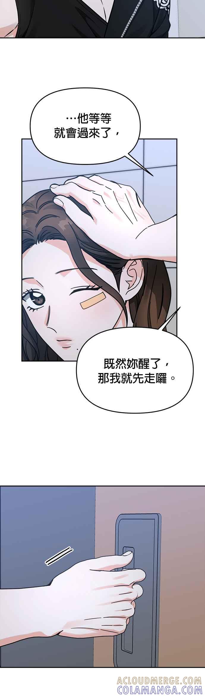 《以恶魔之名呼唤我》第32话 裂痕 第23页