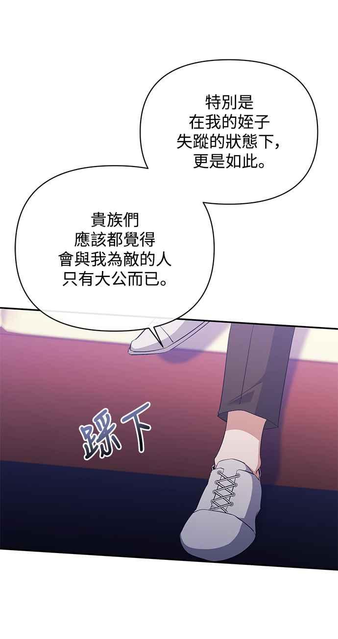 《北部大公竟然是幕后黑手》第32话 第15页