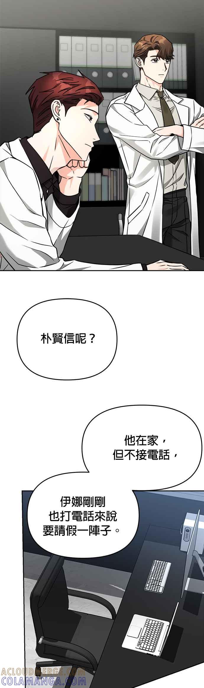 《以恶魔之名呼唤我》第32话 裂痕 第33页